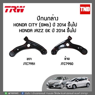 TRW ปีกนกล่าง Honda City Jazz GK ปี 2014-2019 ฮอนด้า ซิตี้ แจ๊ส