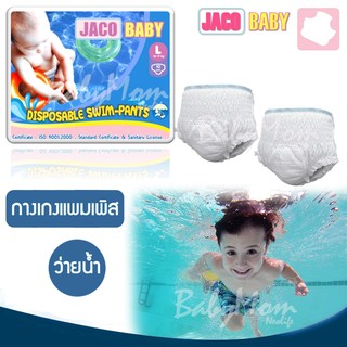 Jaco Baby กางเกงผ้าอ้อมว่ายน้ำ  size L สำหรับเด็ก 5 ชิ้น