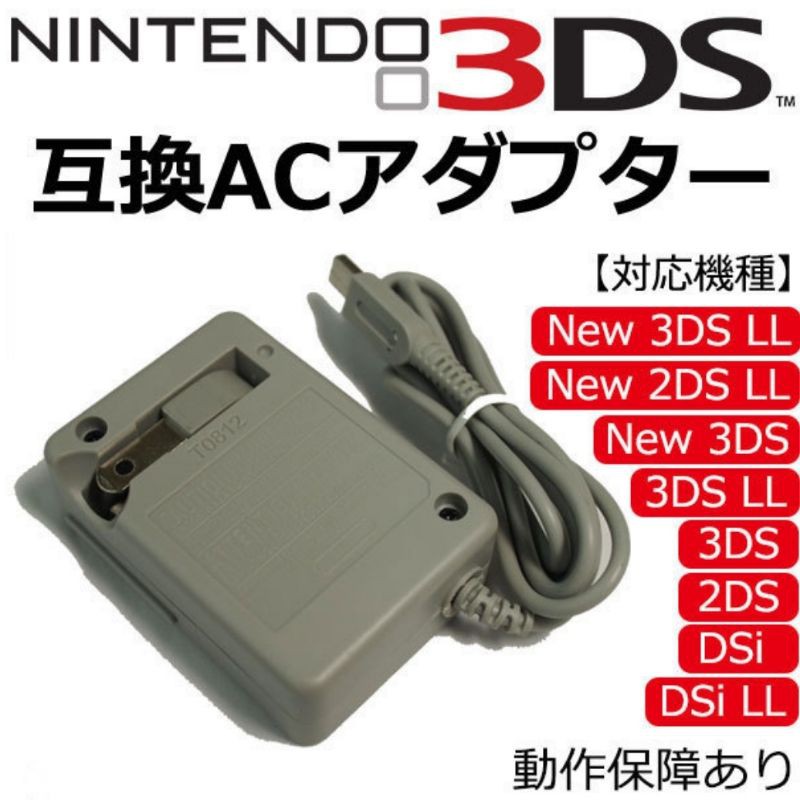 สายชาร์จ nintendo ds 2ds 3ds มือสองญี่ปุ่น