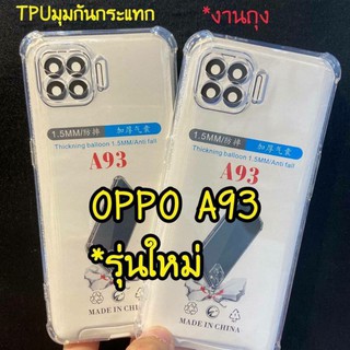 เคสใสนิ่มกันกระแทก Oppo A93   เคสใสกันกระแทก ป้องกันกล้อง