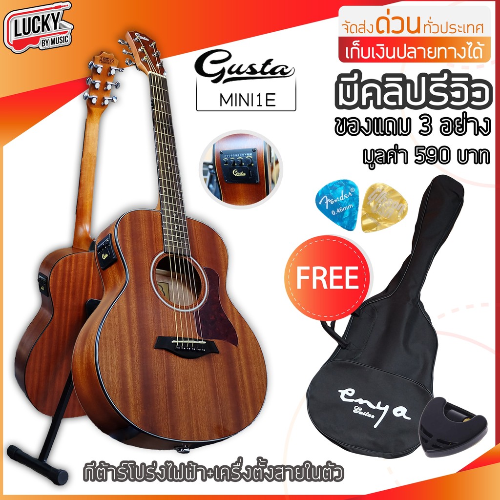 กีต้าร์โปร่งไฟฟ้า Gusta รุ่น MINI1E ขนาด 36 นิ้ว แถมฟรี กระเป๋า ปิ๊กและที่เก็บปิ๊ก