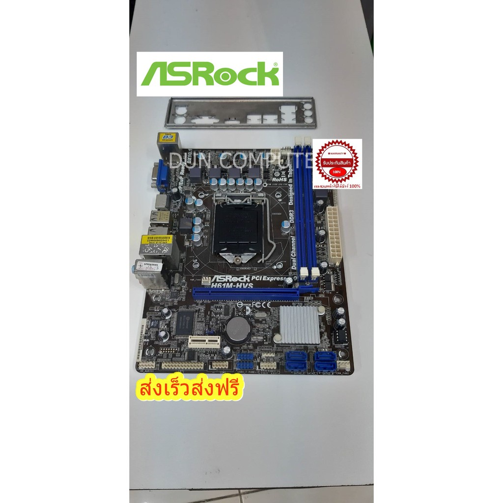 MAINBOARD (เมนบอร์ด) 1155 ASROCK H61M-HVS | Shopee Thailand