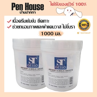 สื่อผสมรองพื้นวัสดุผ้าใบ ขนาด 1000มล. ไม้ปูน ทำให้สีสดใส ติดดี ภาพไม่ขึ้นราใช้กับสีอะคิลิค สีน้ำมัน เกสโซ่ น้ำยารองพื้น