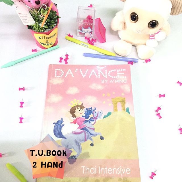 แบบฝึกหัด Davance