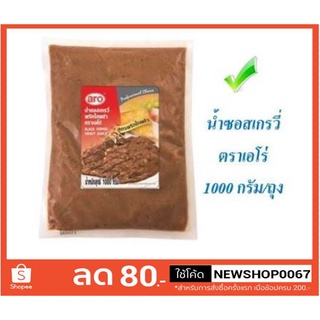 น้ำซอสเกรวี รสพริกไทยดำ ตราเอโร่ ขนาด 1000กรัมต่อถุง #rAro Gravy Sauce Black Pepper 1kg#