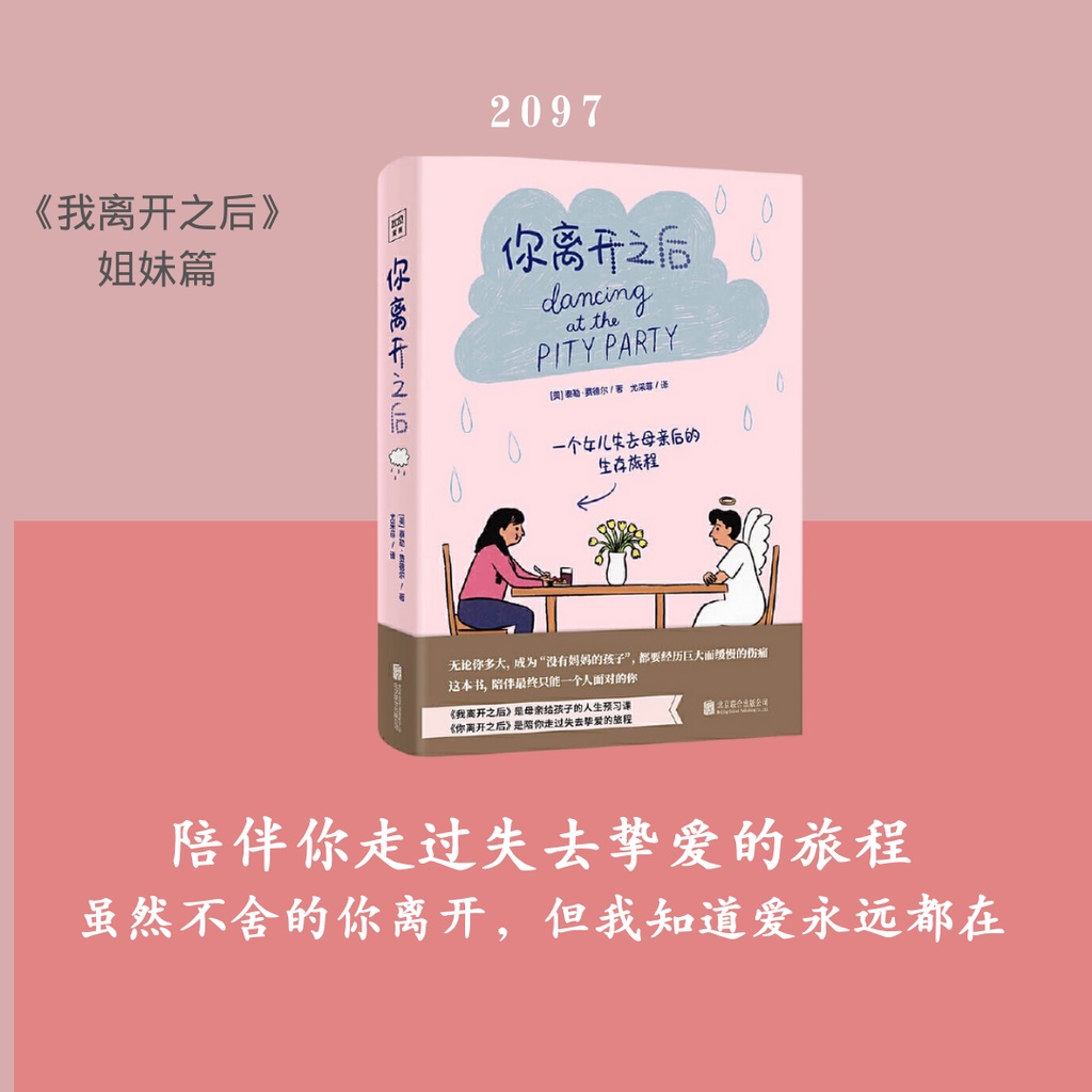 < After You Leave > @ 2097bookstore