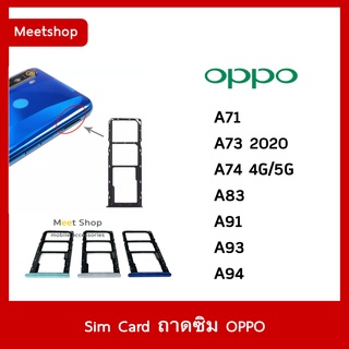 ถาดซิม Sim OPPO A71 A73 2020 A83 A91 A93 A94 ถาดใส่ซิม Sim Door OPPO