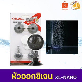 XILONG Diffuser O2 XL-NANO หัวกระจายออกซิเจน ให้ฟองละเอียด
