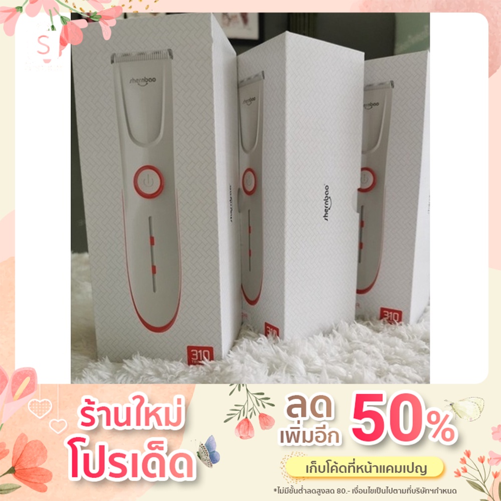 Timmer310Shernbaoสีขาว