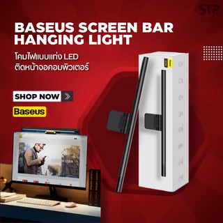 [เหลือ552 บ.โค้ด SHOP0505] Baseus Monitor Hanging Lamp โคมไฟแขวนจอคอม โคมไฟโต๊ะคอม LED Bar