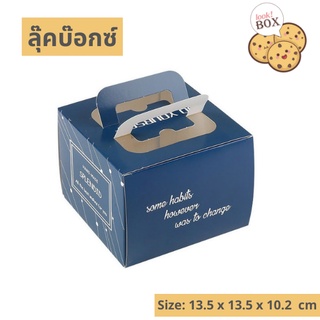 กล่องขนม เค้ก ขนาด 1/2 ปอนด์ สีน้ำเงิน Splendid ขนาด 13.5 x 13.5 x 10.2 ซม.