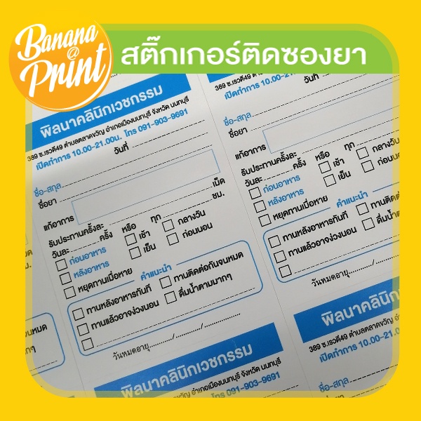 สติ๊กเกอร์ติดซองยา ติดขวดยาน้ำ พิมพ์ชื่อคลินิกได้เลย สำหรับสถานพยาบาลทั่วไป  คลินิกเวชกรรม คลินิกทั่วไป | Shopee Thailand