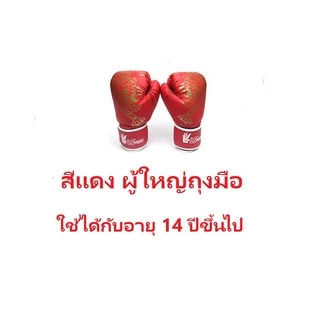 หนัง PU นวมชกมวย นวมผู้ใหญ่ นวมเด็ก นวมมวยไทย นวม นวมซ้อมมวย ซ้อมมวย ถุงมือฝึกซ้อม