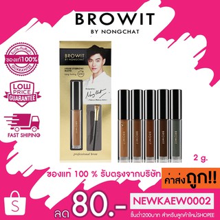 **Sale**Browit By NongChat Liquid Eyebrows Matte เจลเขียนคิ้ว ที่เขียนคิ้วน้องฉัตร กันน้ำ กันเหงื่อ 2 g.