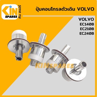 ปุ่มกดคอนโทรลตัวเดิน**ชุด4ตัว**วอลโว่ VOLVO EC140B/210B ตุ่มคอนโทรล ปุ่มกดตัวเดิน ปุ่มตัวเดิน อะไหล่รถขุด แมคโคร แบคโฮ