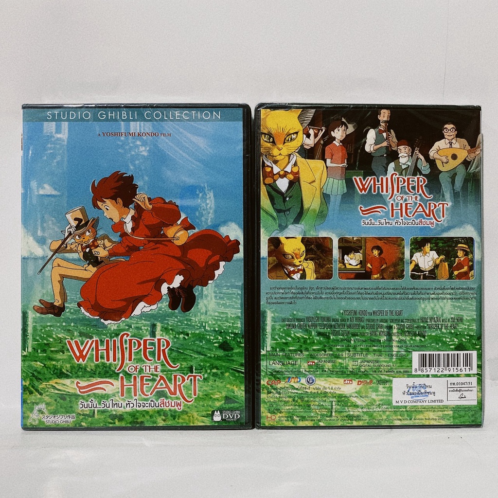 Media Play Whisper Of The Heart/ วันนั้น วันไหน หัวใจจะเป็นสีชมพู (DVD) / S01047D