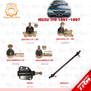 TRW ช่วงล่าง ISUZU TFR ปี 1991-1997 ลูกหมากบน-ล่าง, ลูกหมากคันชักนอก, กล้องยา, คันส่งกลาง