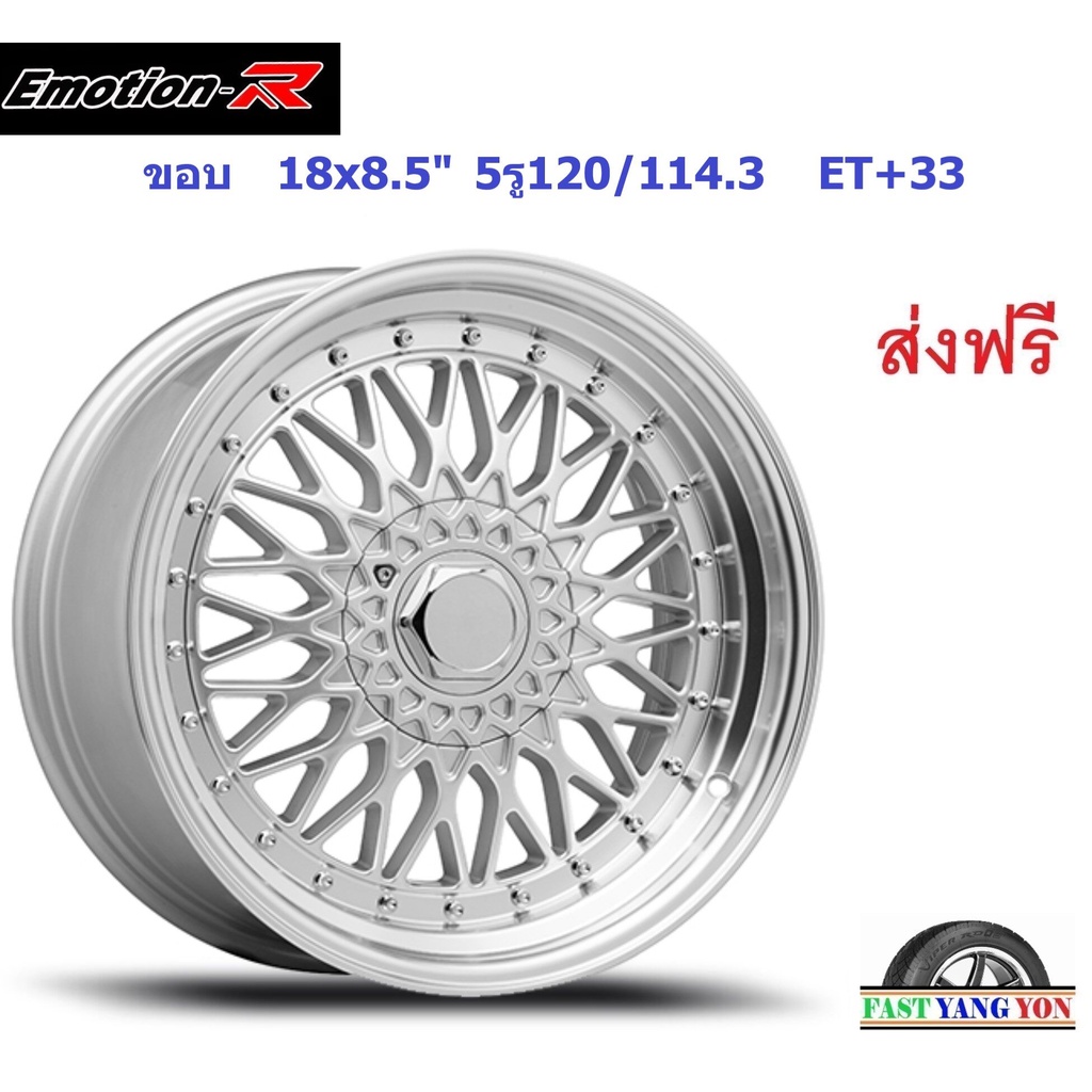 แม็ก อีโมชั่นอาร์ BBS ขอบ 18x8.5" 5รู120/114.3 ET+33 SIL (BMW)