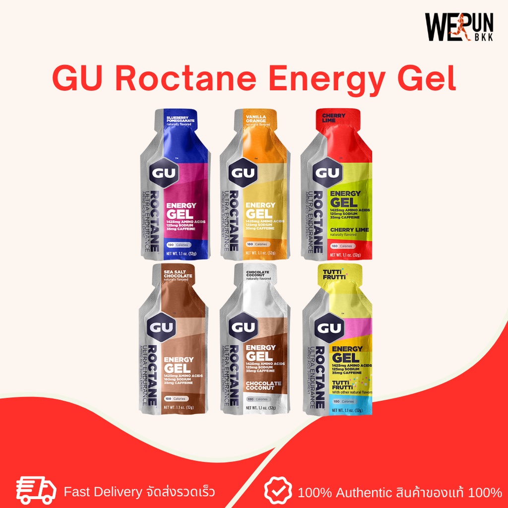 NEW IN 🔥 GU Roctane Energy Gel - เจลให้พลังงาน สำหรับออกกำลังกายและการแข่งขัน เจลเพิ่มพลังงาน [BBF 2