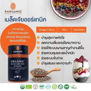 แพ็คคู่ เมล็ดเจียออร์แกนิค มีผลแลป อย. มีใบออร์แกนิค Chia Seed (USDA,EU)