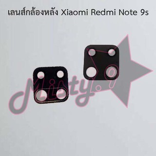 เลนส์กล้องหลังโทรศัพท์ [Rear Camera Lens] Xiaomi Redmi Note 9s