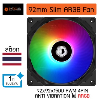 พัดลม ID Cooling 92มม Slim ไฟ ARGB Anti-Vibration