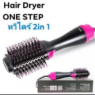 One step Hair dryer หวีไดร์ไฟฟ้า