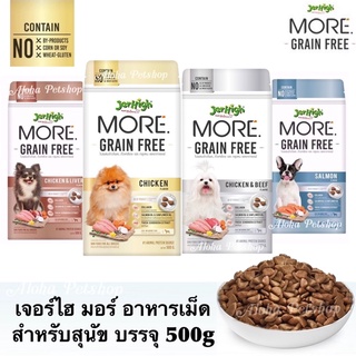 JerHigh More Dog Grain free Food ❤️🐶 เจอร์ไฮ อาหารเม็ดกรอบ สูตรเกรนฟรี&amp;พรีเมี่ยม บรรจุ 500g