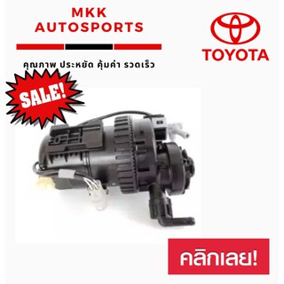 เสื้อกรองโซล่า TOYOTA REVO 2.8,FORTUNER ทั้งชุด พร้อมใส้กรอง (23300-0E010)