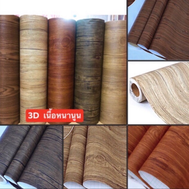 💫💥วอลเปเปอร์ ลายไม้ 3 D เนื้อหนานูน  ขนาดกว้าง60 ซม ยาว 3 เมตร ราคา 237฿ สุดคุ้ม