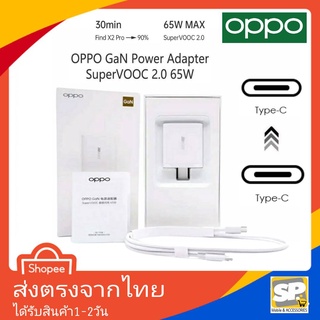 ชุดชาร์จเร็วOPPO 65W Super Flash Charger หัวชาร์จด่วน GaN สายชาร์จด่วน TypeC To TypeC 6.5A Super Charge 10V-6.5A.