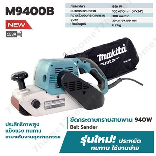 MAKITA MT เครื่องขัดกระดาษทรายสายพาน รถถัง รุ่น M9400B [มาแทน MT941]