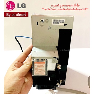 แผงวงจรคอยล์เย็นแอลจีพร้อมกล่องใส่แผง LG ของแท้ 100% Part No. ABQ73584519 (ด้านในเป็นแผงวงจร Part No.EBR73278909)