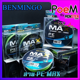 สาย PE BENMINGO รุ่น MAX x8 สายสีเขียว ยาว 100 เมตร/ม้วน