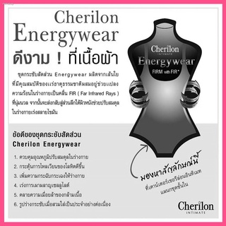 สปอตสินค้าCherilon Energy Wear เชอรีล่อน กางเกงเลกกิ้ง เร่งสลายไขมัน + เซลลูไลต์ คลายเมื่อยล้า กระตุ้นการไหลเวียนของเลือ