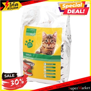 💥โปรสุดพิเศษ!!!💥 บิ๊กซี อาหารแมวชนิดเม็ด รสปลาทูน่า 3 กก. BIG C Cat Food Tuna Flavor 3 kg.