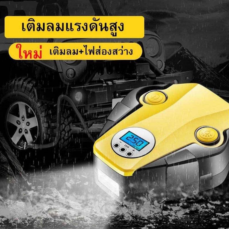 ปั้มลม เครื่องเติมลมรถยนต์ แบบไฟฟ้า พกพาสะดวกมีไฟ LEDในตัว Car Air Compressor DC 12Vเสียบกับหัวปลั้ก