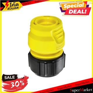 ข้อต่อ KARCHER DGK3009 1/2 นิ้ว x 5/8 นิ้ว x 3/4 นิ้ว ข้อต่อสายยาง UNIVERSAL HOSE CONNECTOR KARCHER DKG3009 1/2"x5/8"x3/