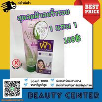 โปร 1 แถม1 ALOEVERA GEL PLUS TX ไวทาร่า อโลเวร่า เจลพลัส ทีเอ็กซ์ แถมคู่กับ VITARA CREAM MELASMA TX 