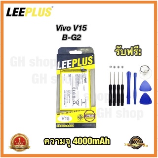 แบตเตอรี่ Vivo V15,B-G2 4000mAh ยี่ห้อ leeplus