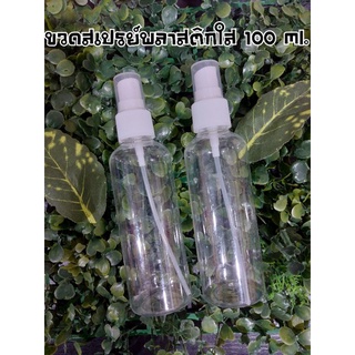 (พร้อมส่ง)​ขวด 100-150 ml. ใส่แอลกอฮอล์ฆ่าเชื้อ