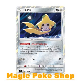 จิราชิ (R/SD,Foil) โลหะ ชุด เงาอำพราง การ์ดโปเกมอน (Pokemon Trading Card Game) ภาษาไทย as3b077