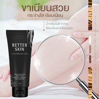 Better Skin โลชั่นบำรุงผิว ผสมกันแดด SPF 60