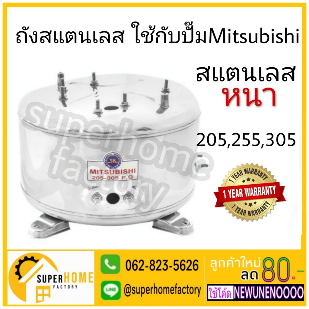 MITSUBISHI อะไหล่ ถังสแตนเลส ใช้สำหรับปั๊มน้ำ MITSUBISHI รุ่น 205-305W. รุ่น P, Q Q2, Q3, Q5, QS สเต