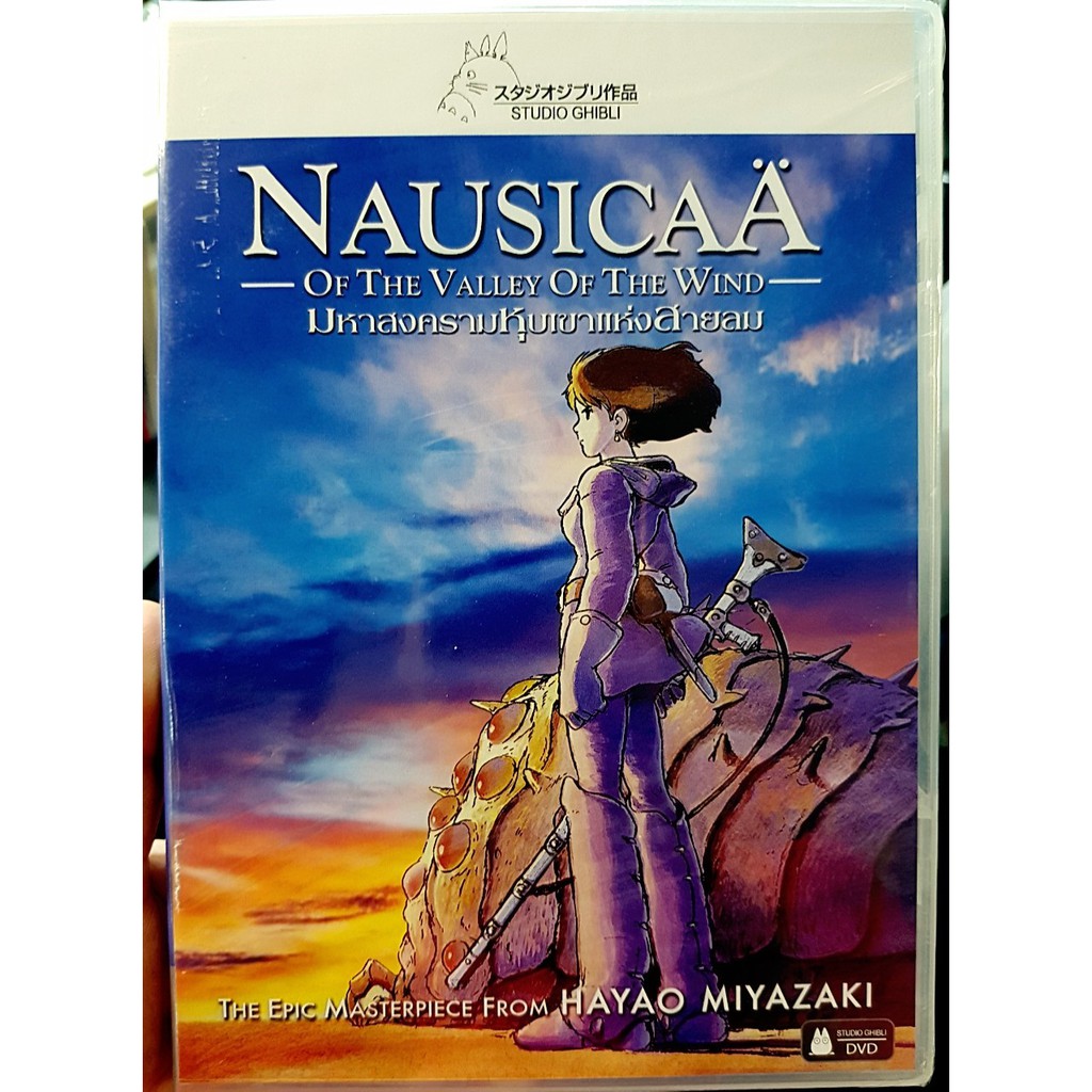 DVD : Nausicaa of the Valley of the Wind (1984) มหาสงครามหุบเขาแห่งสายลม Studio Ghibli