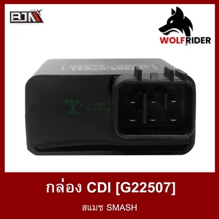 กล่อง CDI ซีดีไอ สแมช SMASH (G22507)