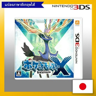 Pokemon X - 3DS【Direct from Japan】(Made in Japan)