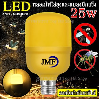 หลอดไฟไล่ยุง หลอดไฟไล่ยุงและแมลงปีกอ่อน LED ไฟไล่ยุง ใช้งานได้ 20,000 H มีประสิทธิภาพสูง ขั้ว E27 ประหยัดไฟ