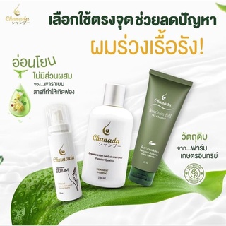 Chanada ชะนะดะ set โปรสุดคุ้ม ลดผมร่วง สร้างผมใหม่  ส่งฟรี+ของแถม‼️