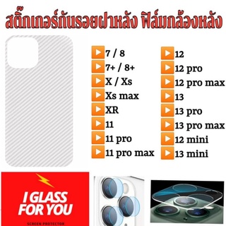 ไอโฟน iphone ฟิล์มกล้อง กันรอยหลัง i 13 13pro max 12 12pro max 11 11pro max x xs xr 8+ 7+ 7 8 8plus 7 plus